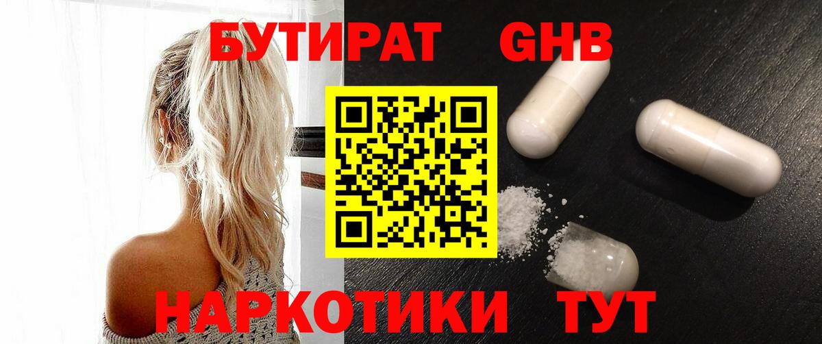 Свободный  БУТИРАТ  Вход с VPN  БУТИРАТ 1.4BDO 