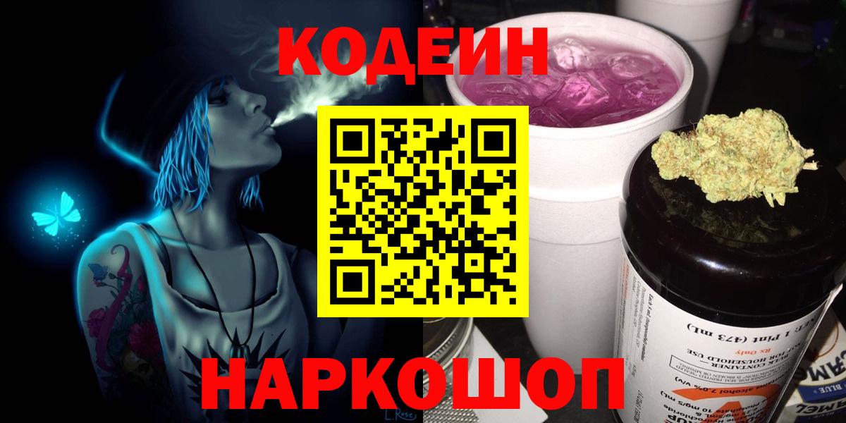 Кодеиновый сироп Lean Purple Drank Свободный