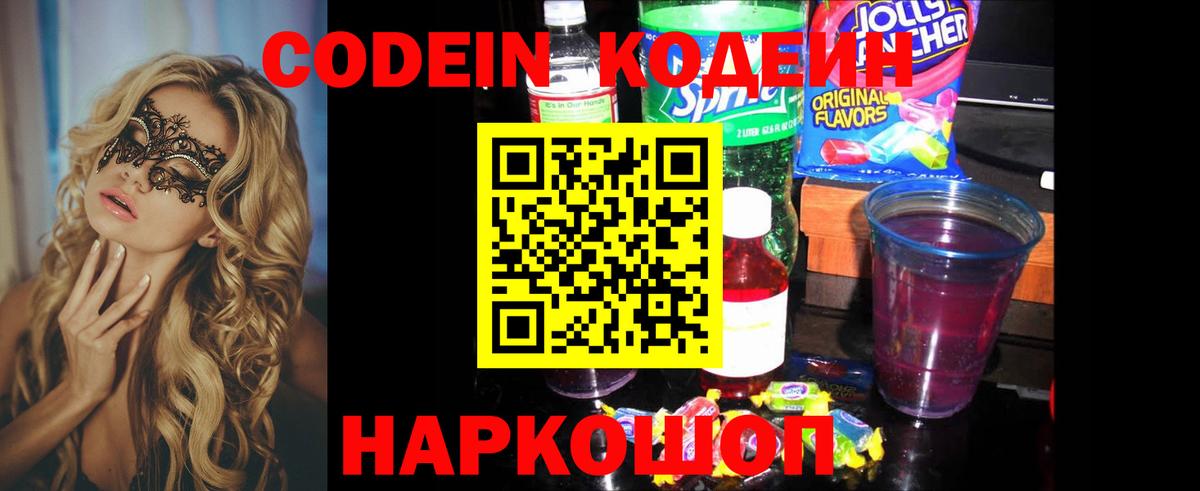 Кодеиновый сироп Lean Purple Drank  Вход с VPN  Кодеиновый сироп Lean напиток Lean (лин)  Свободный 