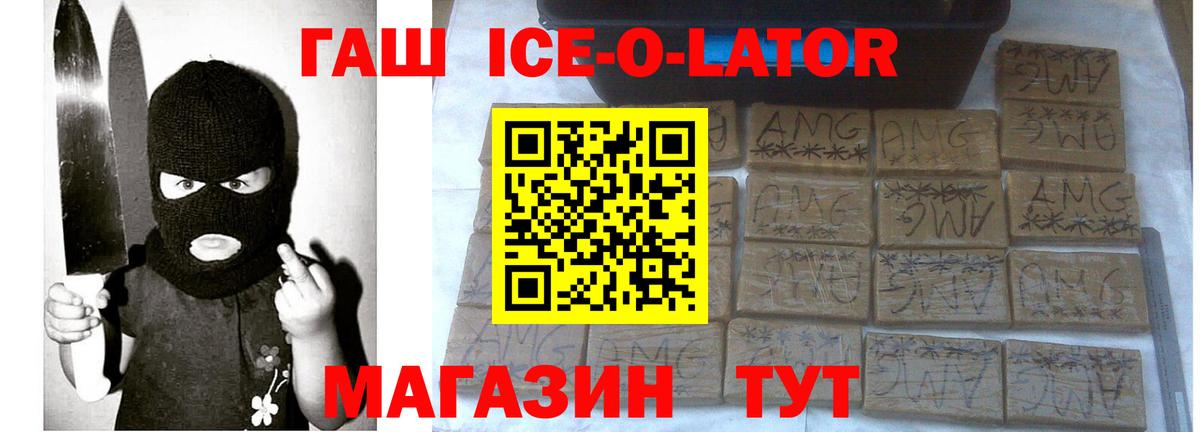 Гашиш Ice-O-Lator Свободный