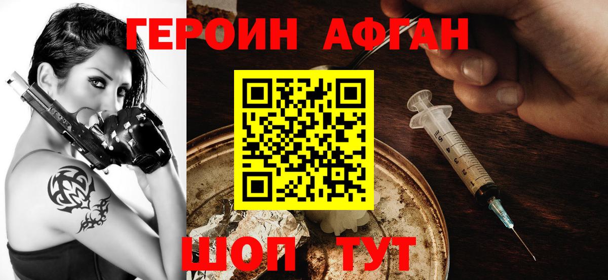 Героин хмурый Свободный